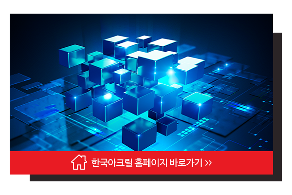 한국아크릴_메인상단_이미지