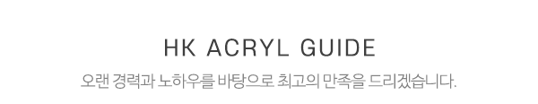 한국아크릴_중간제목_제목