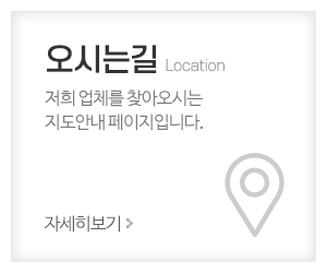 한국아크릴_메인중간_오시는길