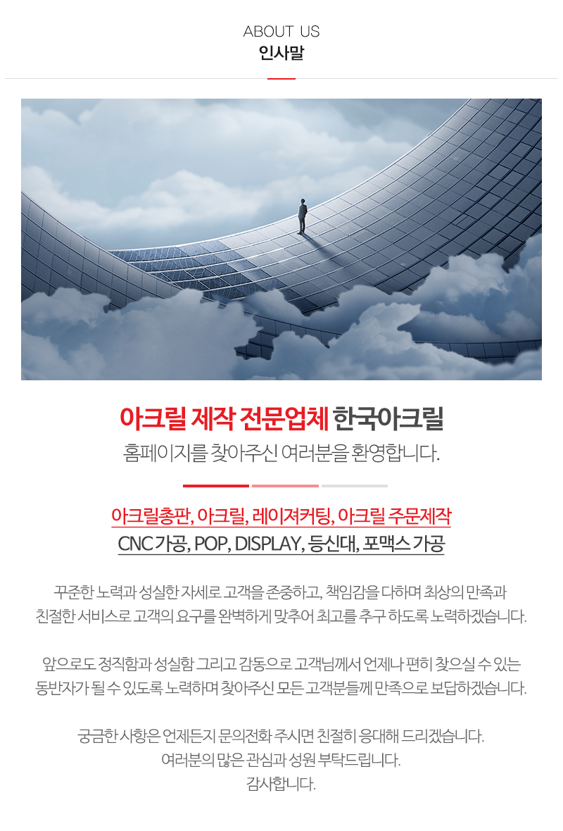 한국아크릴_내용