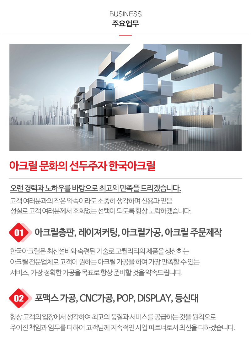 한국아크릴_내용